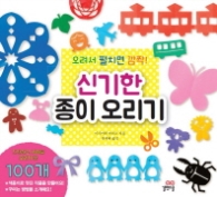 신기한 종이 오리기